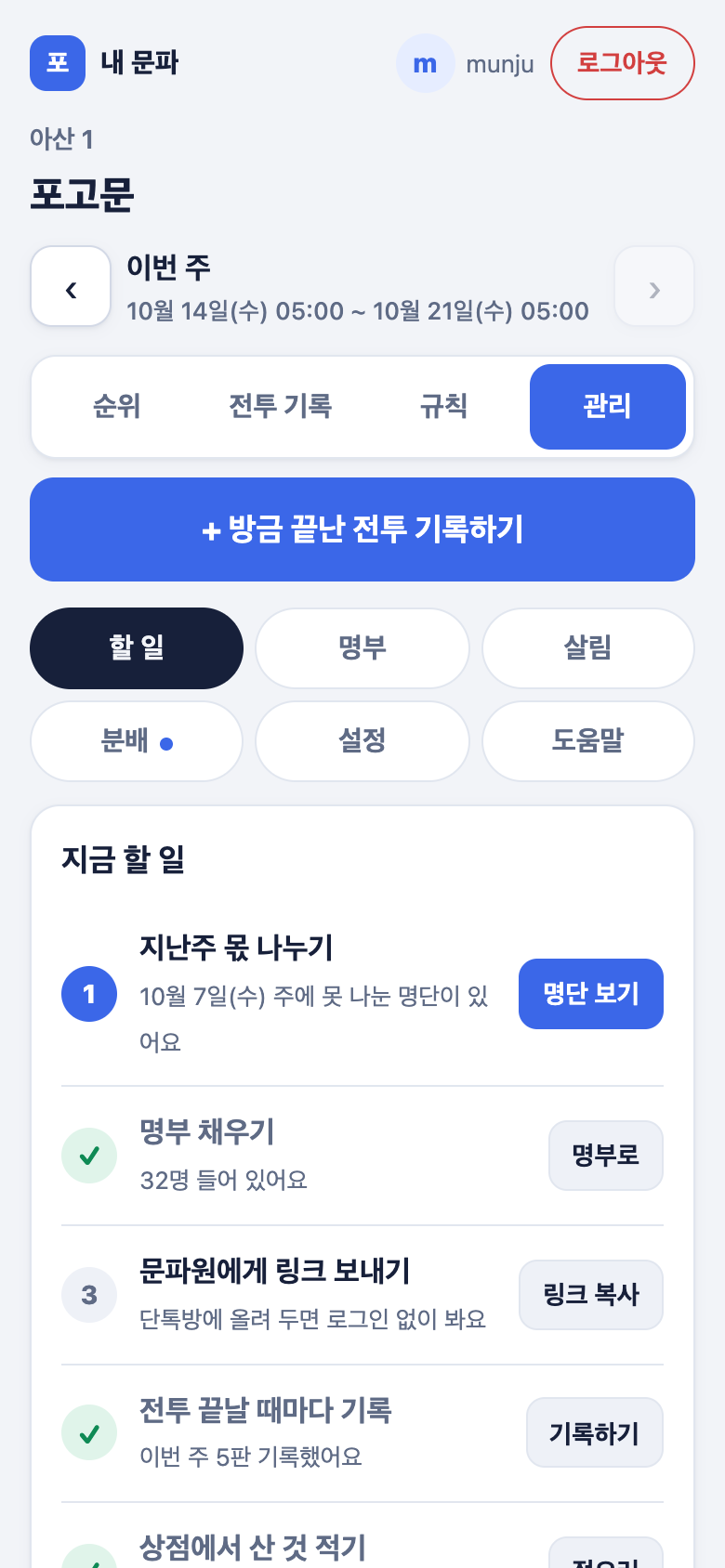 관리 탭의 지금 할 일 다섯 단계