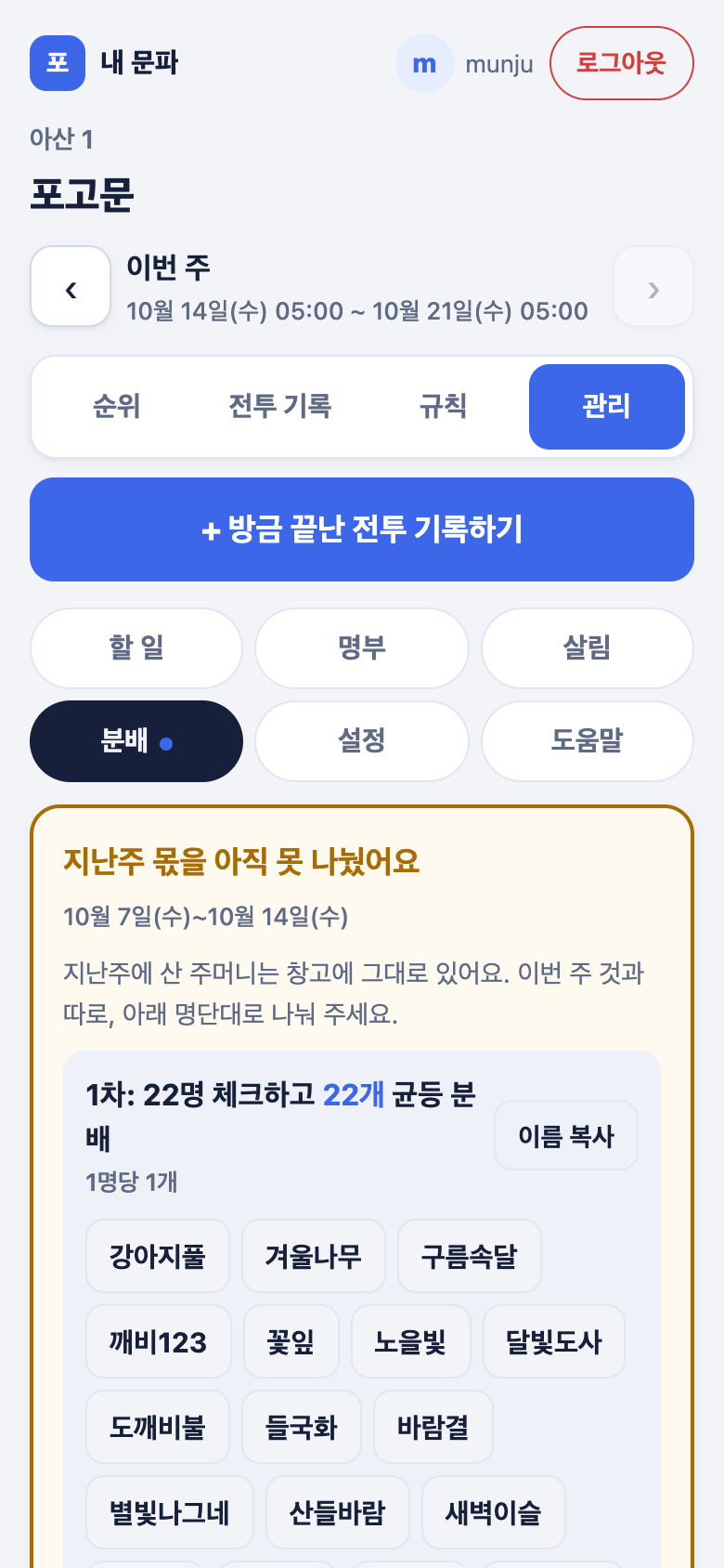 분배 탭. 1차 명단과 이름 복사